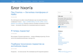 hixon.ru