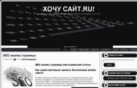 hochu-sajt.ru