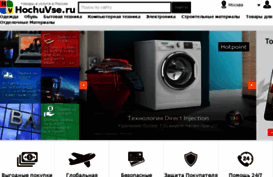 hochuvse.ru