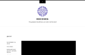 hocoseg.wordpress.com