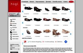 hogl-shoes.ru