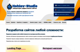 hohlov-studio.ru