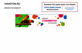 hohotok.ru