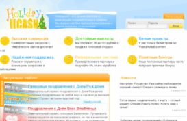 holidaycash.ru