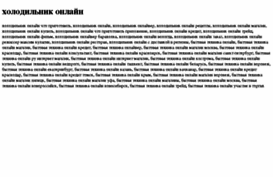 holodilnik-onlajn.tdsse.com