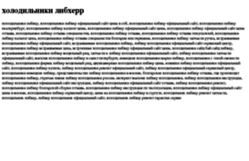 holodilniki-libherr.tdsse.com