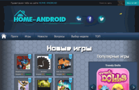 home-android.ru