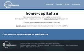 home-capital.ru