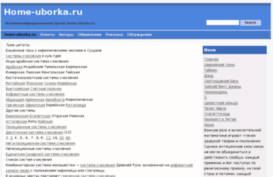 home-uborka.ru