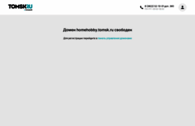 homehobby.tomsk.ru