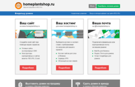 homeplantshop.ru