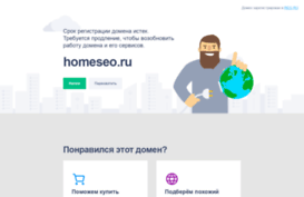 homeseo.ru