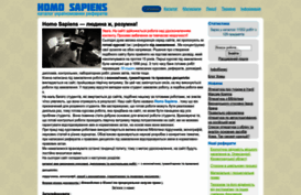 homo-sapiens.com.ua