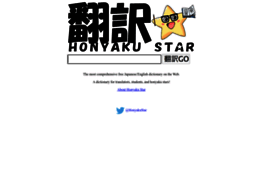 honyakustar.com