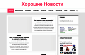 horoshienovosti.com.ua