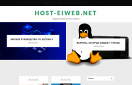 host-eiweb.net