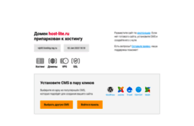 host-lite.ru