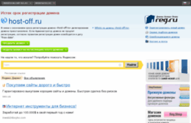 host-off.ru