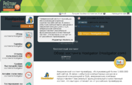hostgator.hosting-obzor.ru