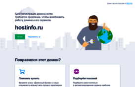 hostinfo.ru