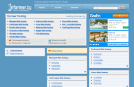 hosting.informer.bg