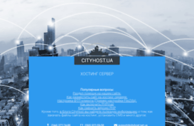 hosting2.citydomain.com.ua