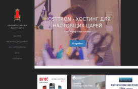 hosttron.ru