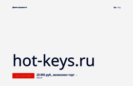hot-keys.ru