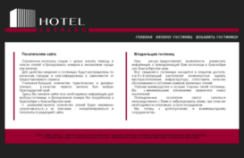 hotel-catalog.ru