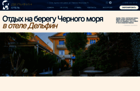 hotel-delphin.ru