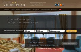hotel-universal.ru