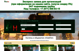 hotelhot.ru