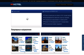 hotels.prohotel.ru