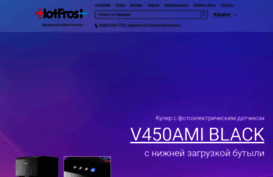hotfrost-retail.ru