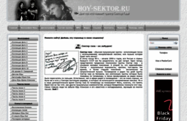 hoy-sektor.ru