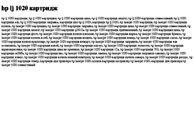 hp-lj-1020-kartridj.tdsse.com