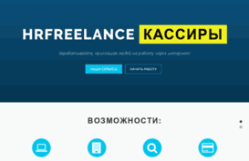 hrfreelance.ru