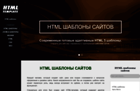 html-template.ru