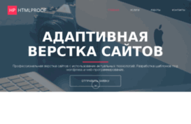 htmlproof.ru