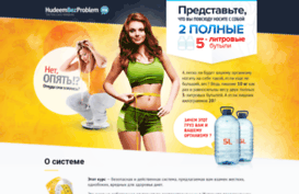 hudeembezproblem.ru