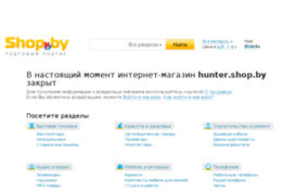hunter.shop.by