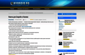 hybroid.ru