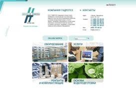 hydrotech.ru