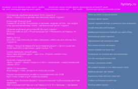 hystory.ru