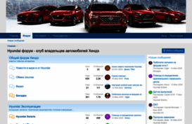 hyundaiforum.ru