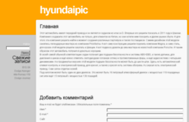 hyundaipic.com