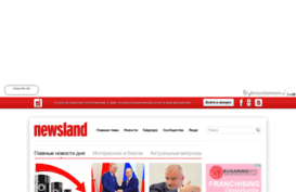 i.newsland.ru