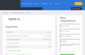 ibalet.ru