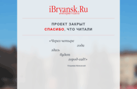 ibryansk.ru