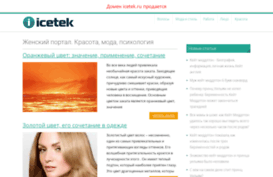 icetek.ru
